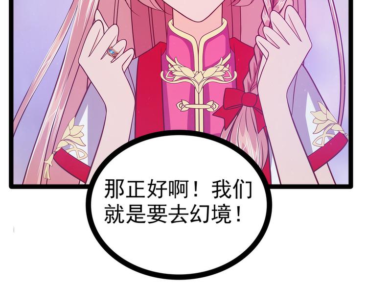 《宠妻狂魔我的冥王殿下》第61话不分开就一起去死吧！ 第33页