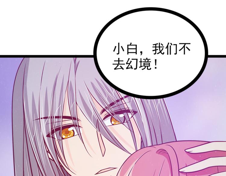 《宠妻狂魔我的冥王殿下》第61话不分开就一起去死吧！ 第37页