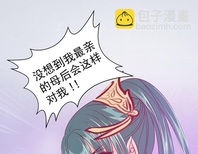 《宠妻狂魔我的冥王殿下》第61话不分开就一起去死吧！ 第3页