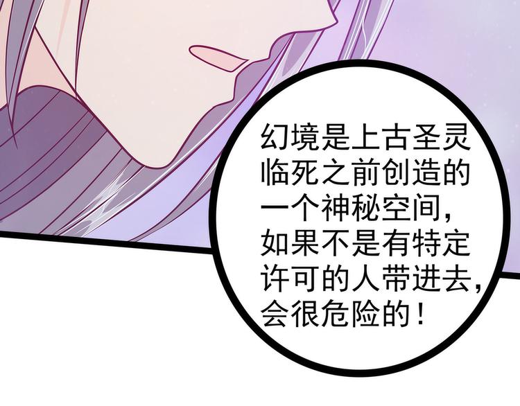 《宠妻狂魔我的冥王殿下》第61话不分开就一起去死吧！ 第41页