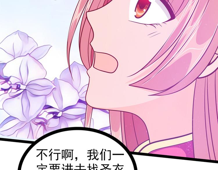 《宠妻狂魔我的冥王殿下》第61话不分开就一起去死吧！ 第44页