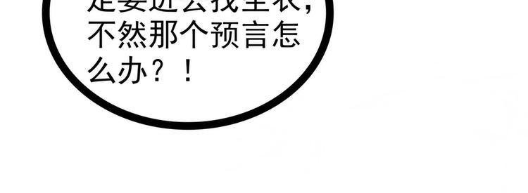 《宠妻狂魔我的冥王殿下》第61话不分开就一起去死吧！ 第45页