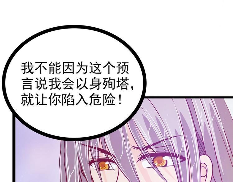 《宠妻狂魔我的冥王殿下》第61话不分开就一起去死吧！ 第46页