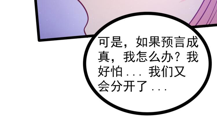《宠妻狂魔我的冥王殿下》第61话不分开就一起去死吧！ 第49页