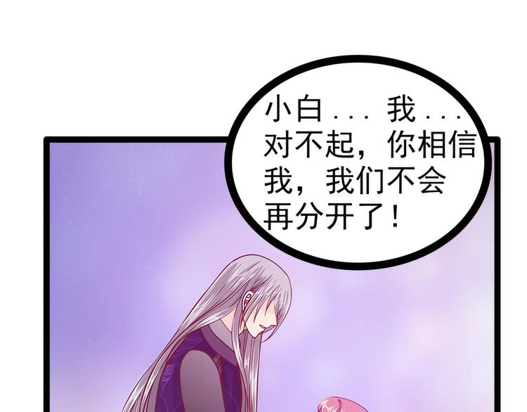 《宠妻狂魔我的冥王殿下》第61话不分开就一起去死吧！ 第50页