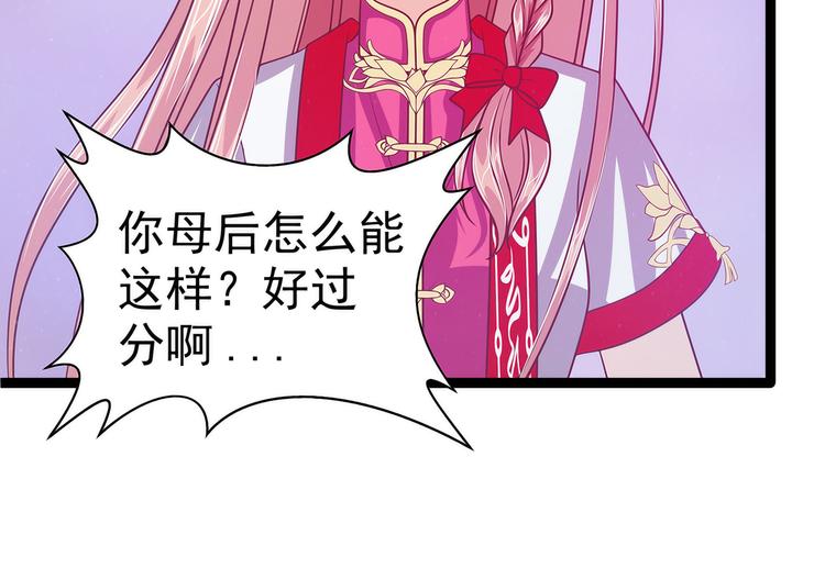 《宠妻狂魔我的冥王殿下》第61话不分开就一起去死吧！ 第7页