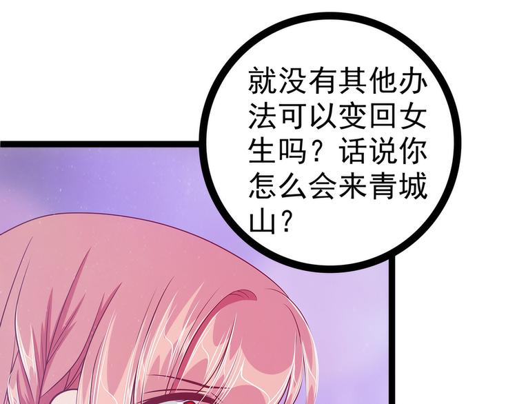 《宠妻狂魔我的冥王殿下》第61话不分开就一起去死吧！ 第8页