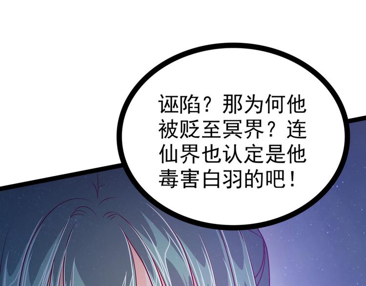 《宠妻狂魔我的冥王殿下》第58话酒里的毒是你下的？ 第10页