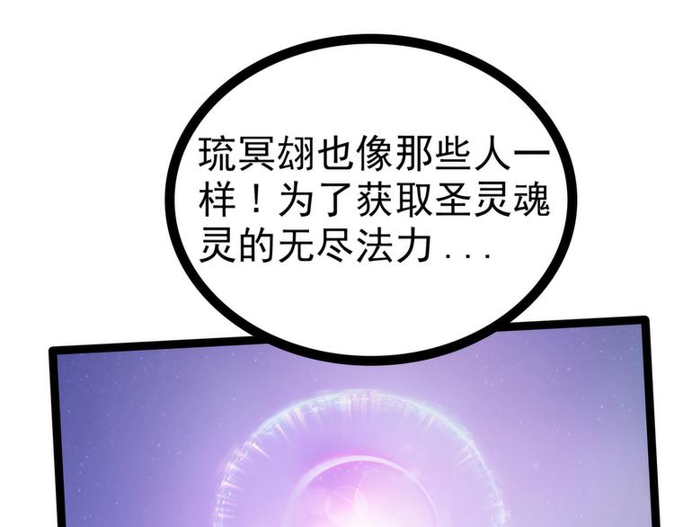 《宠妻狂魔我的冥王殿下》第58话酒里的毒是你下的？ 第19页