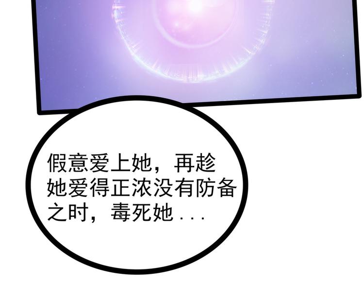 《宠妻狂魔我的冥王殿下》第58话酒里的毒是你下的？ 第20页