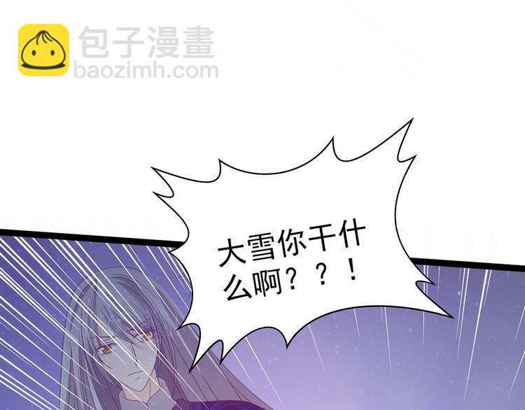 《宠妻狂魔我的冥王殿下》第58话酒里的毒是你下的？ 第31页