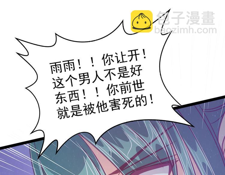 《宠妻狂魔我的冥王殿下》第58话酒里的毒是你下的？ 第34页