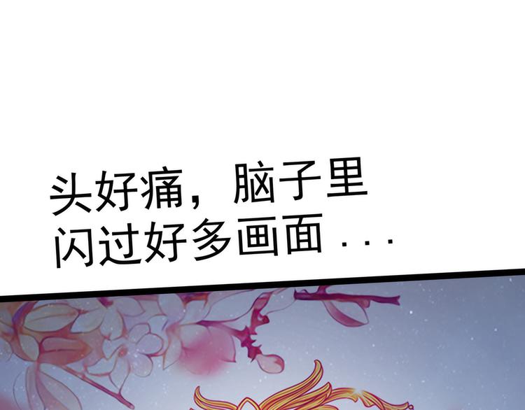 《宠妻狂魔我的冥王殿下》第58话酒里的毒是你下的？ 第39页
