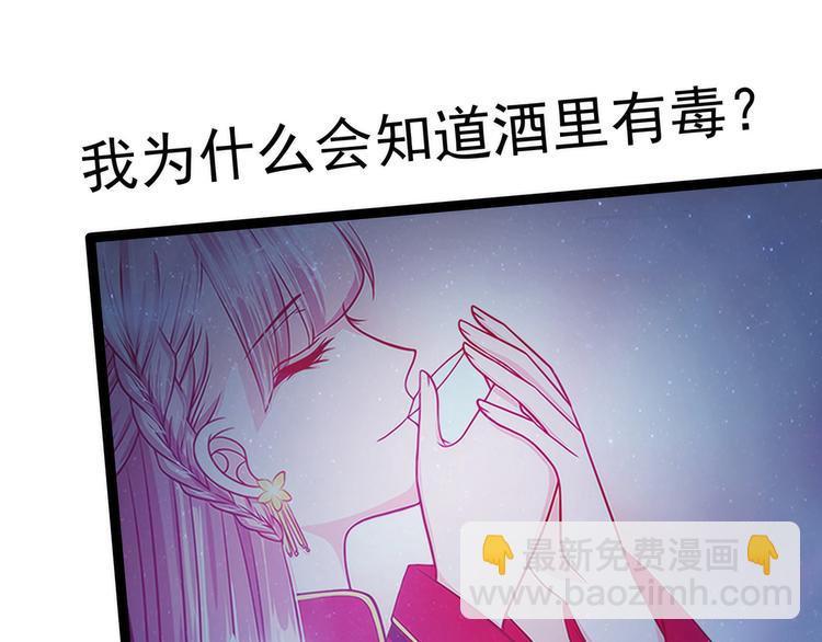 《宠妻狂魔我的冥王殿下》第58话酒里的毒是你下的？ 第42页