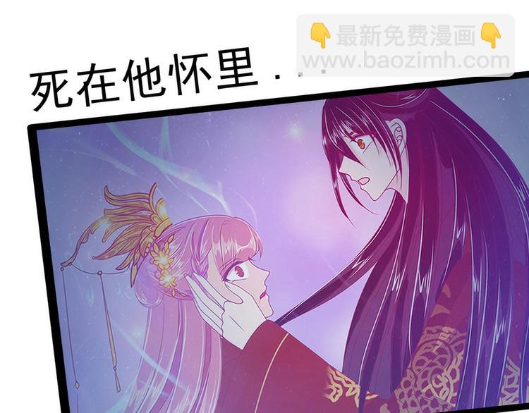 《宠妻狂魔我的冥王殿下》第58话酒里的毒是你下的？ 第44页