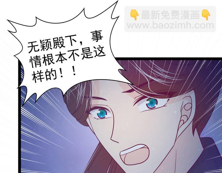 《宠妻狂魔我的冥王殿下》第58话酒里的毒是你下的？ 第5页
