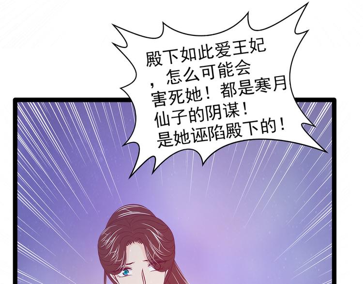 《宠妻狂魔我的冥王殿下》第58话酒里的毒是你下的？ 第7页