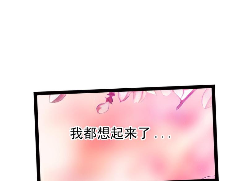 《宠妻狂魔我的冥王殿下》第59话我都想起来了！ 第3页