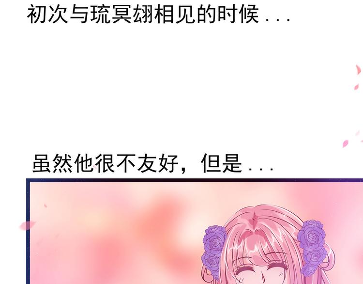 《宠妻狂魔我的冥王殿下》第59话我都想起来了！ 第6页