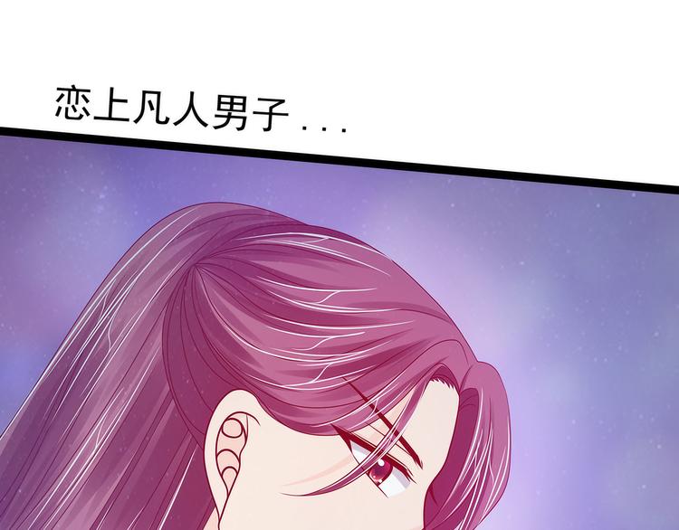 《宠妻狂魔我的冥王殿下》第65话陪本尊玩玩吧！ 第32页
