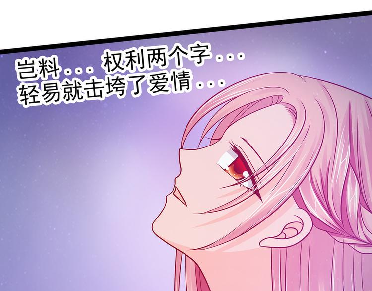 《宠妻狂魔我的冥王殿下》第65话陪本尊玩玩吧！ 第34页