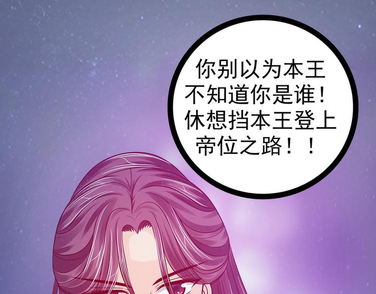 《宠妻狂魔我的冥王殿下》第65话陪本尊玩玩吧！ 第38页