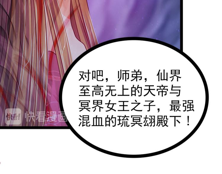 《宠妻狂魔我的冥王殿下》第64话得不到就毁掉！ 第10页