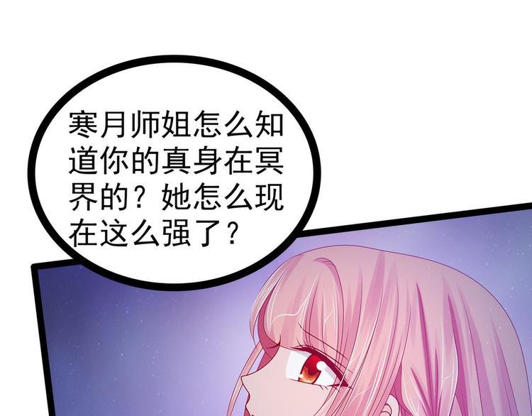 《宠妻狂魔我的冥王殿下》第64话得不到就毁掉！ 第18页