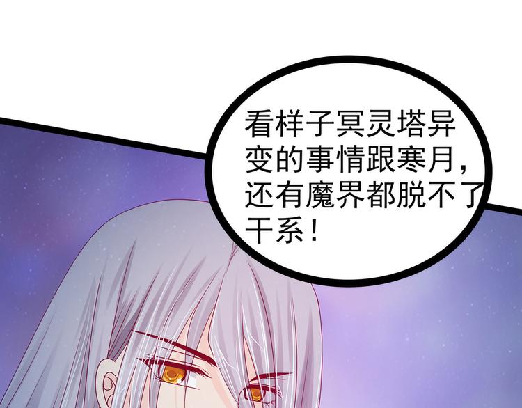 《宠妻狂魔我的冥王殿下》第64话得不到就毁掉！ 第21页