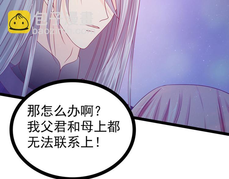 《宠妻狂魔我的冥王殿下》第64话得不到就毁掉！ 第22页