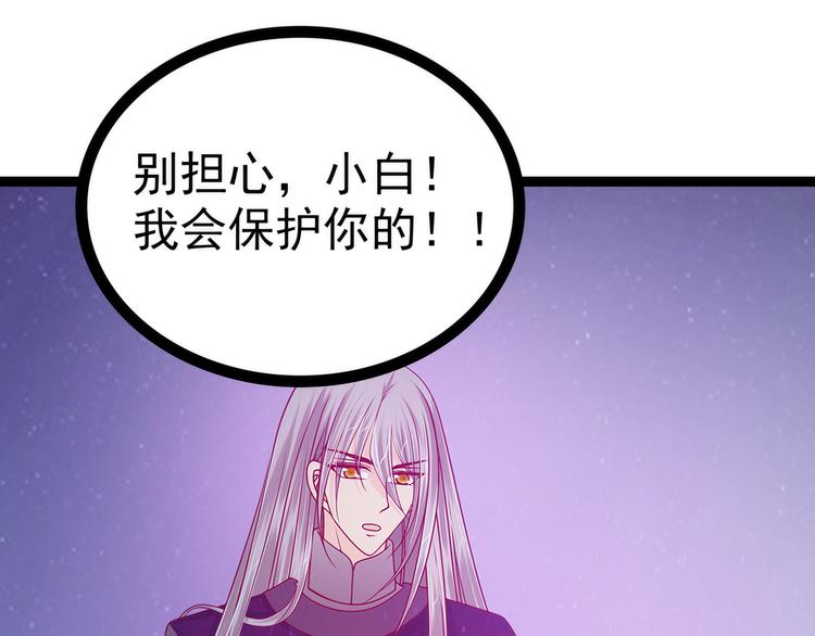 《宠妻狂魔我的冥王殿下》第64话得不到就毁掉！ 第24页
