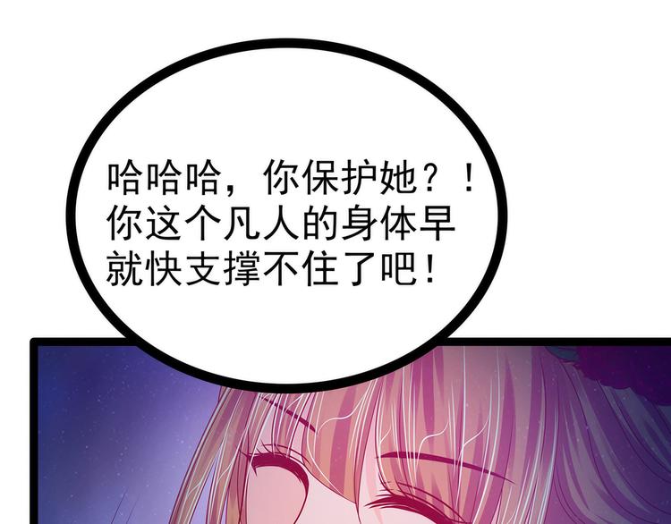 《宠妻狂魔我的冥王殿下》第64话得不到就毁掉！ 第27页