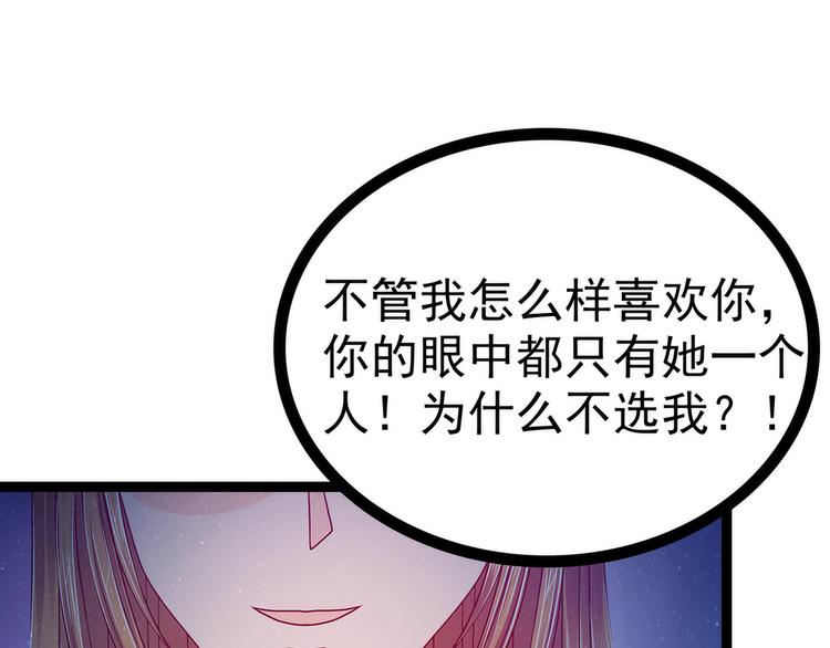 《宠妻狂魔我的冥王殿下》第64话得不到就毁掉！ 第29页