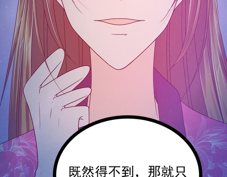 《宠妻狂魔我的冥王殿下》第64话得不到就毁掉！ 第33页