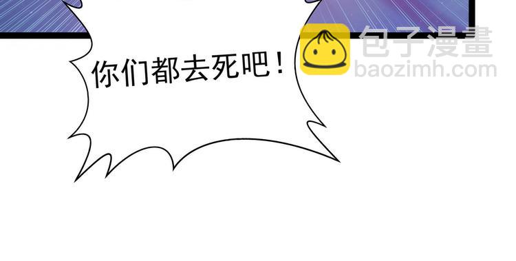 《宠妻狂魔我的冥王殿下》第64话得不到就毁掉！ 第36页