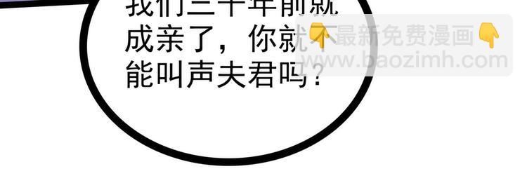 《宠妻狂魔我的冥王殿下》第64话得不到就毁掉！ 第50页