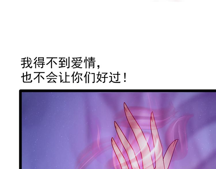 《宠妻狂魔我的冥王殿下》第64话得不到就毁掉！ 第7页