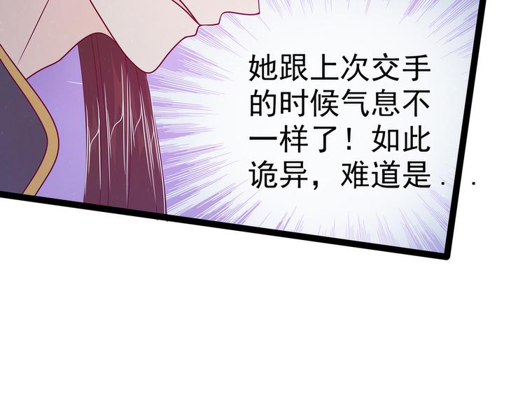 《宠妻狂魔我的冥王殿下》第62话曹大雪重伤！！ 第15页
