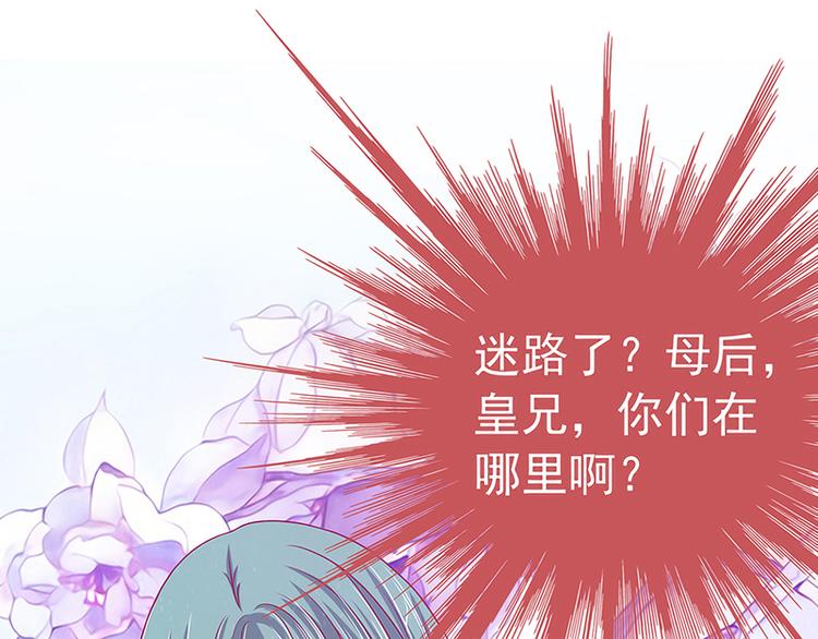 《宠妻狂魔我的冥王殿下》第63话有我在你别怕！ 第28页