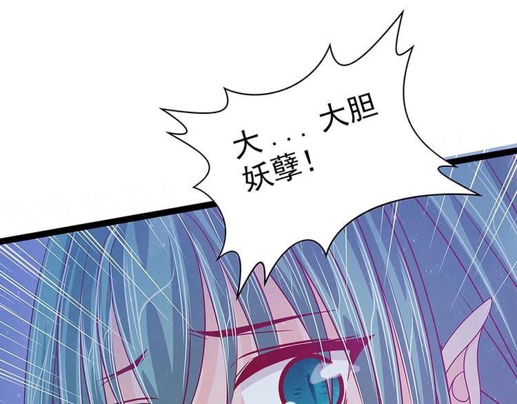 《宠妻狂魔我的冥王殿下》第63话有我在你别怕！ 第39页