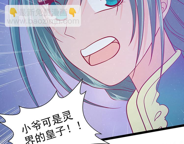 《宠妻狂魔我的冥王殿下》第63话有我在你别怕！ 第40页