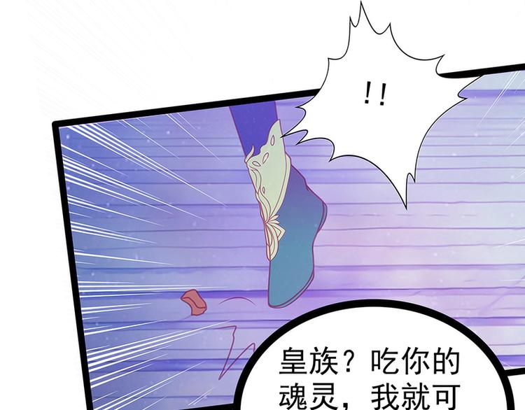 《宠妻狂魔我的冥王殿下》第63话有我在你别怕！ 第42页