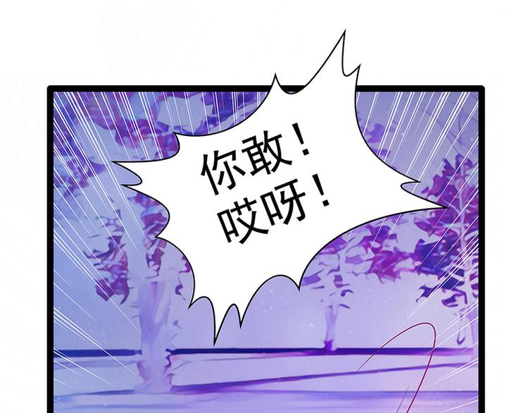 《宠妻狂魔我的冥王殿下》第63话有我在你别怕！ 第44页