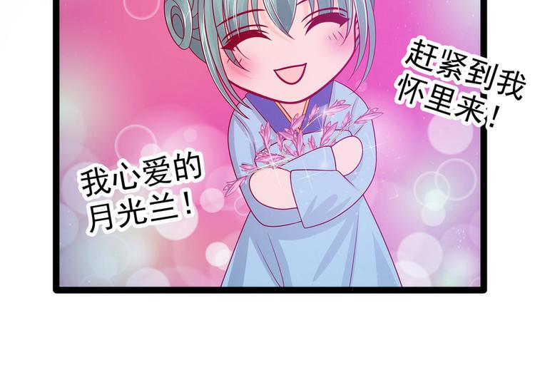 《宠妻狂魔我的冥王殿下》第67话这个女人想下药！ 第10页