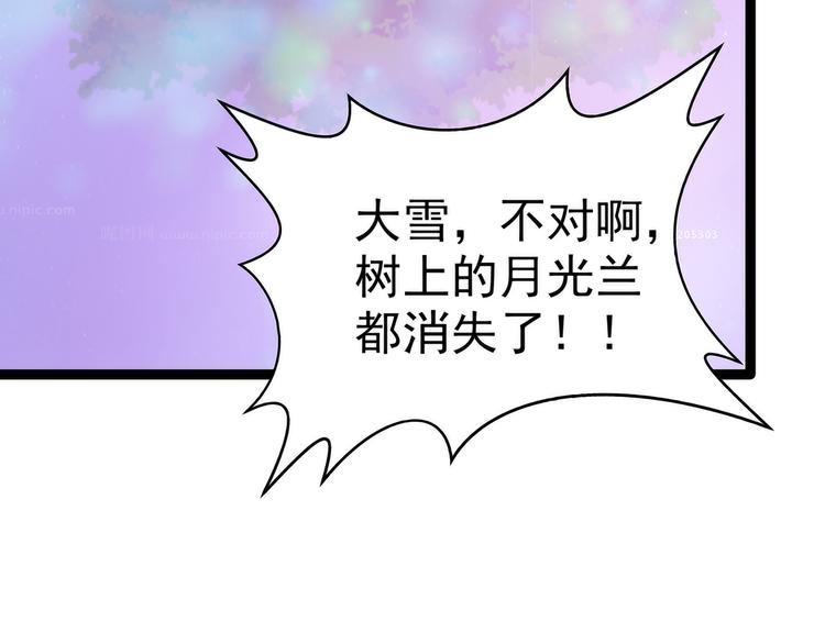 《宠妻狂魔我的冥王殿下》第67话这个女人想下药！ 第12页