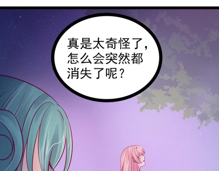 《宠妻狂魔我的冥王殿下》第67话这个女人想下药！ 第20页