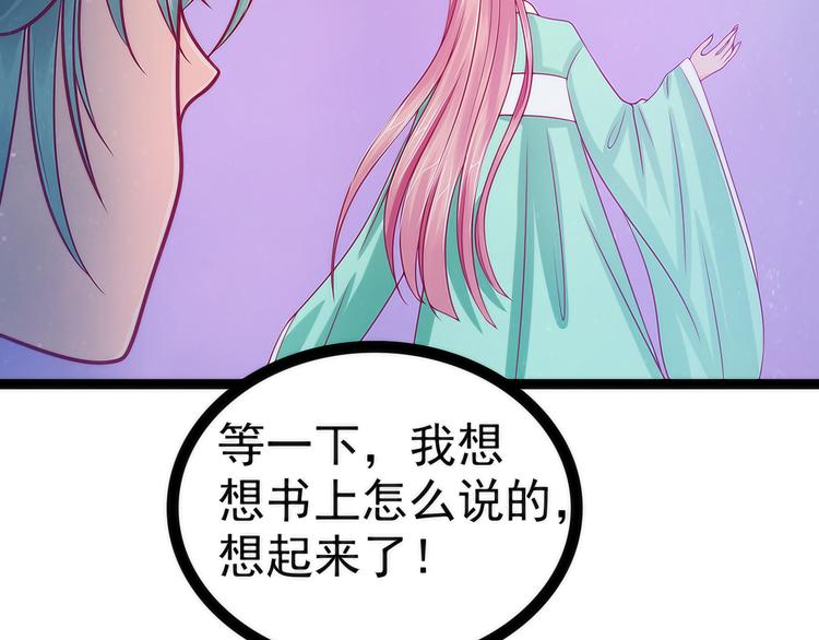 《宠妻狂魔我的冥王殿下》第67话这个女人想下药！ 第21页