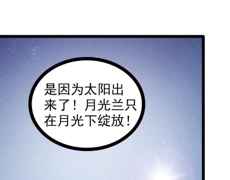 《宠妻狂魔我的冥王殿下》第67话这个女人想下药！ 第23页