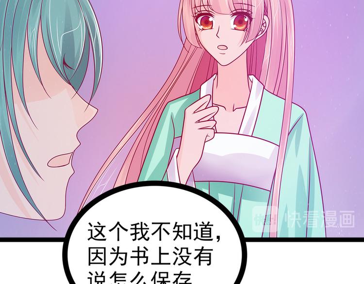《宠妻狂魔我的冥王殿下》第67话这个女人想下药！ 第27页