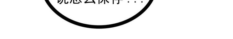 《宠妻狂魔我的冥王殿下》第67话这个女人想下药！ 第28页